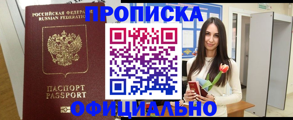 прописка для военкомата в Шагонаре
