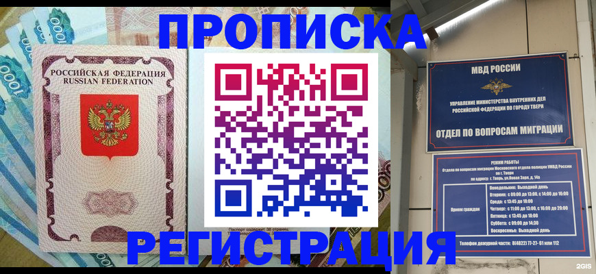 временная регистрация недорого в Шагонаре